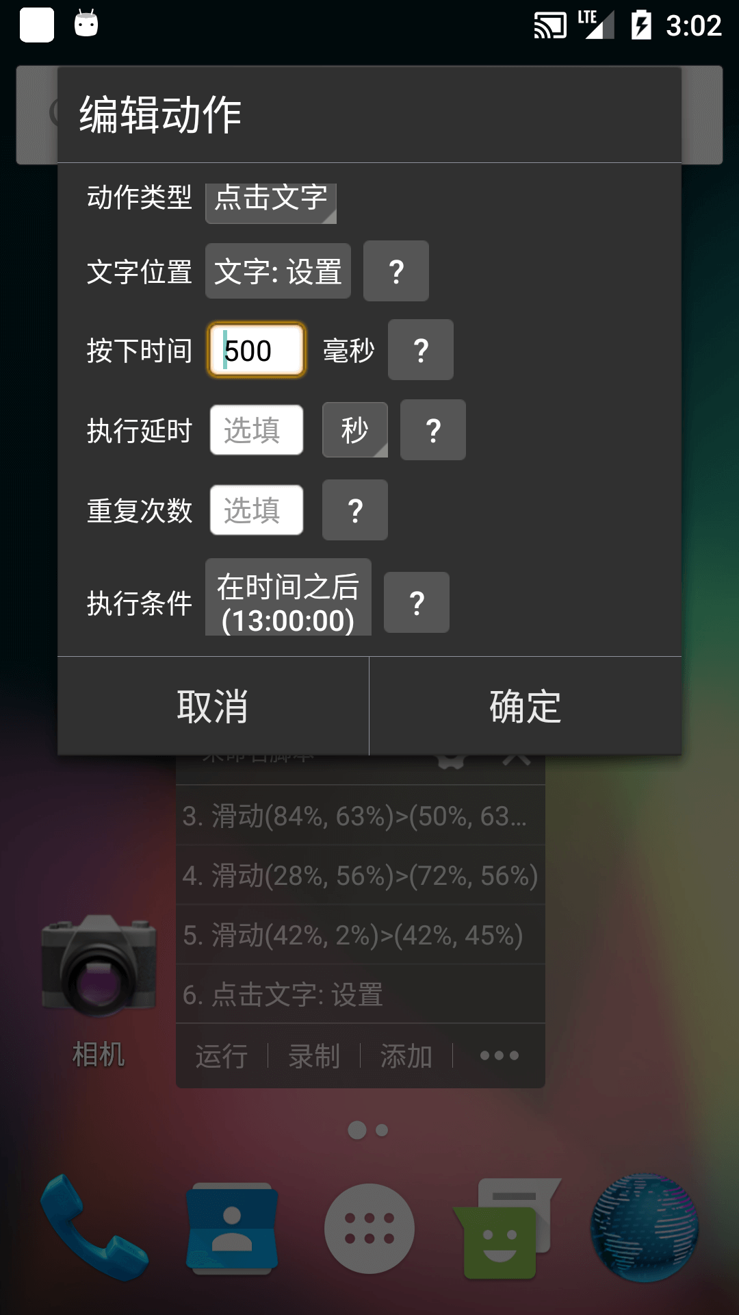 自动点击精灵截图