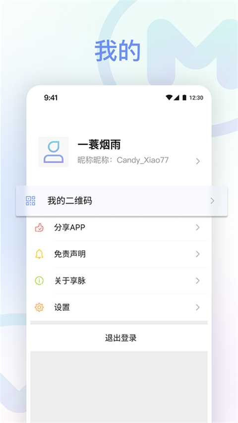 享脉app最新版截图