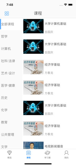 e会学最新版截图