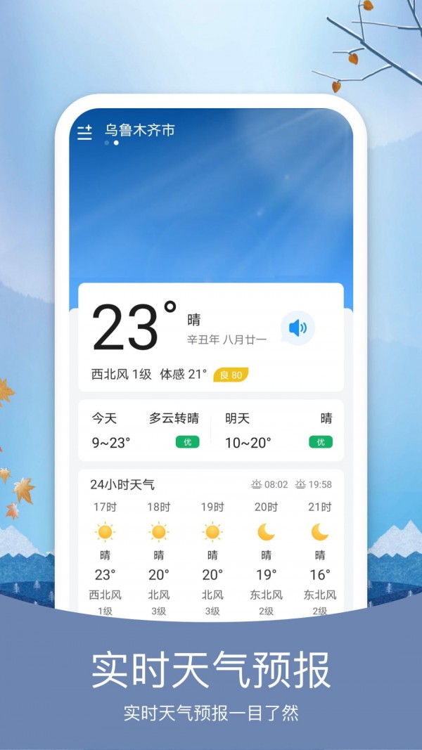 橘子天气预报 1