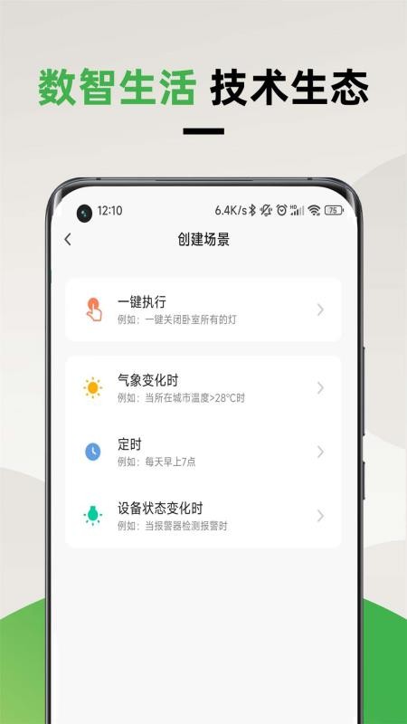 离家近智家平台 v1.0.0截图