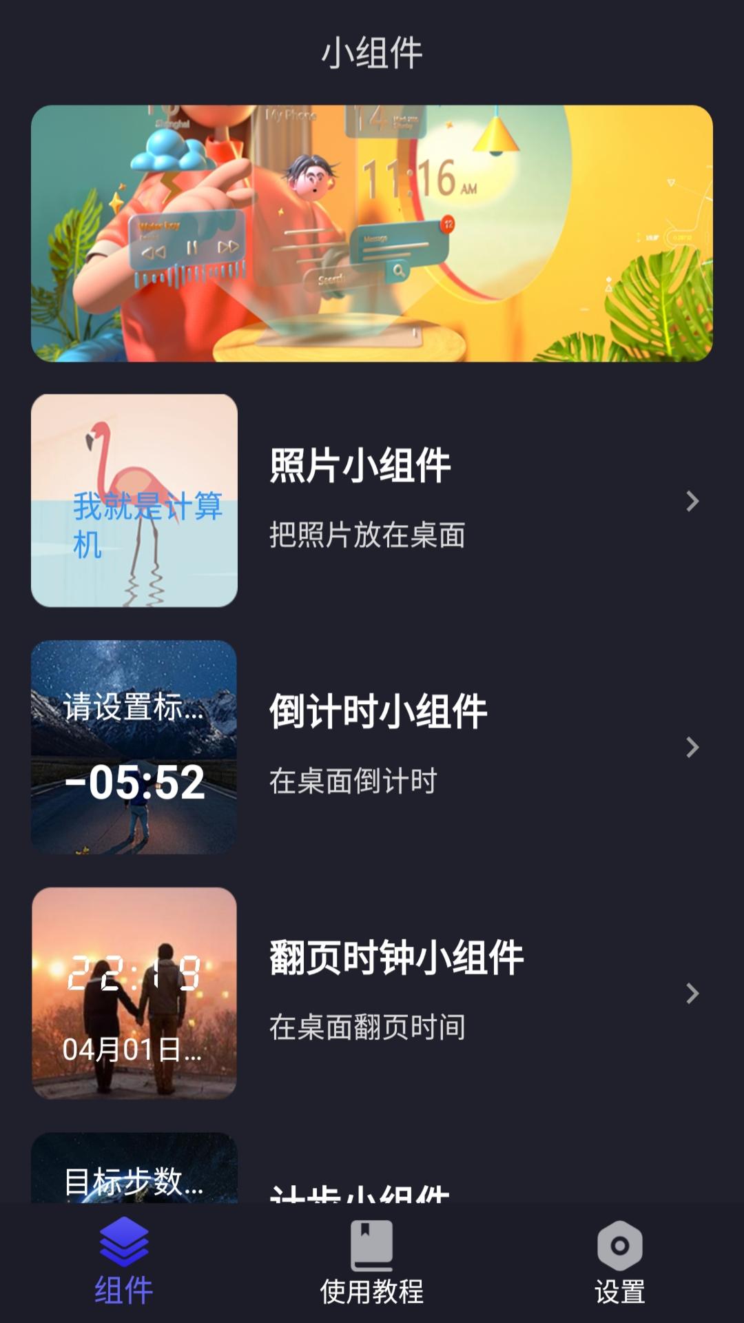 超级小组件ios版截图