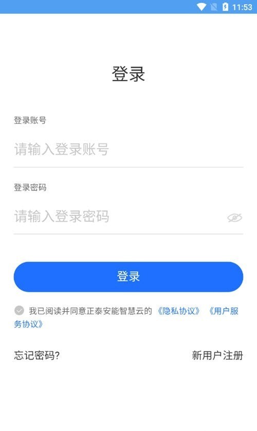 正泰安能智慧云app安卓版 1