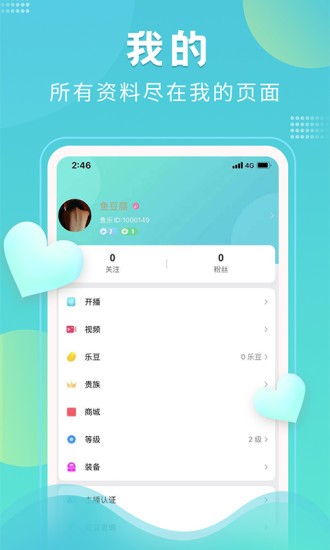 鱼乐秀app 5.3.9 4