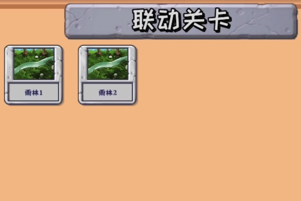 植物大战僵尸精华版改版 1