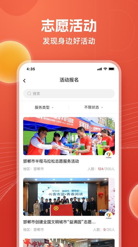 邯郸志愿app截图