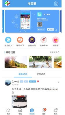 掌上湘西免费版截图