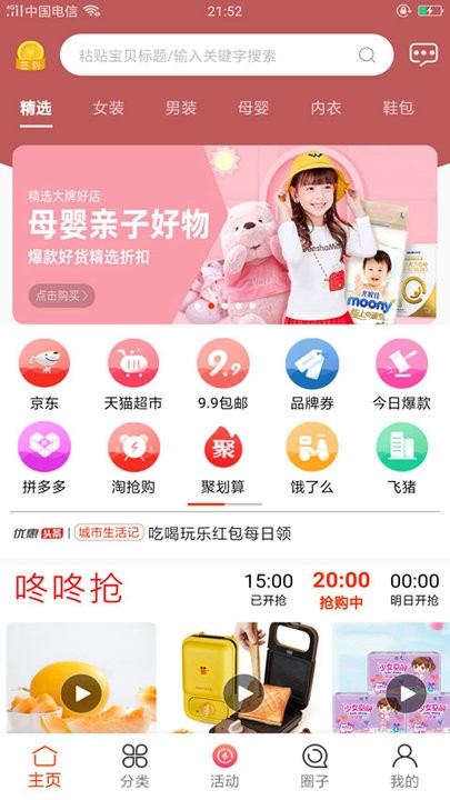 折小惠app 1