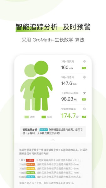 高小鹿身高簿APP 1