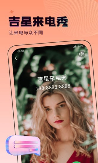 吉星来电秀手机版 1