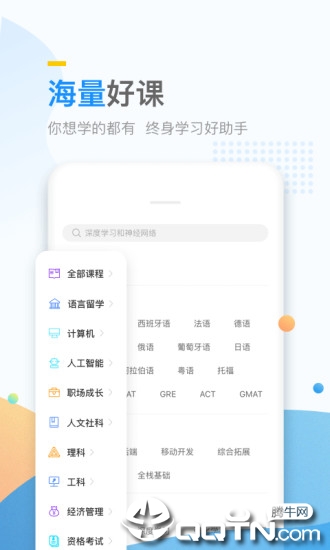 万门大学app 1