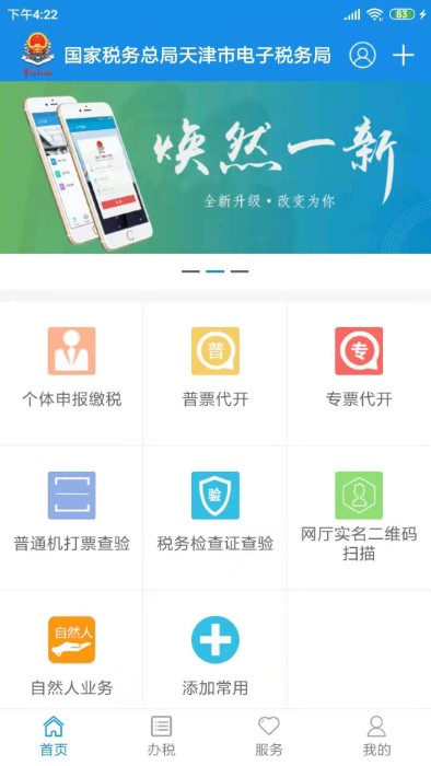 安卓天津税务app