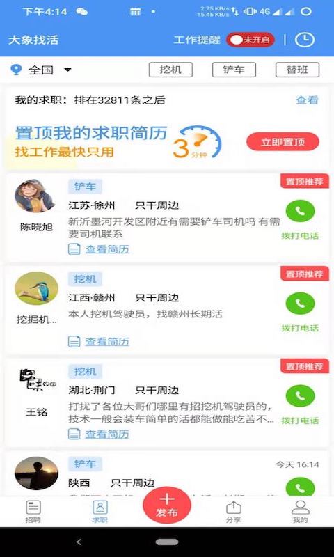 安卓大象找活app v3.0.5app