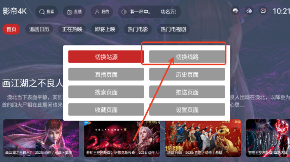 影帝4k影视TV盒子版截图