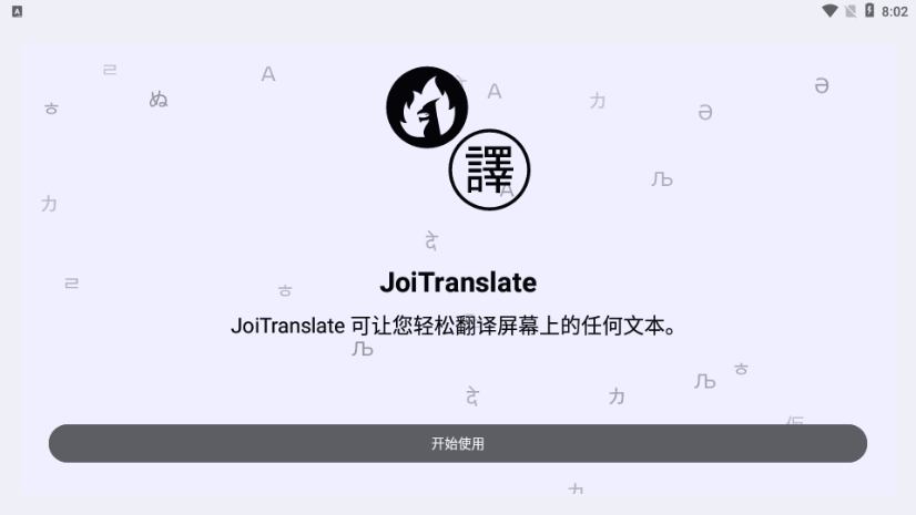 JoiTranslate翻译器 1