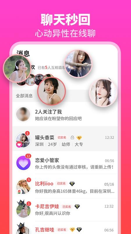 佳偶婚恋交友 3