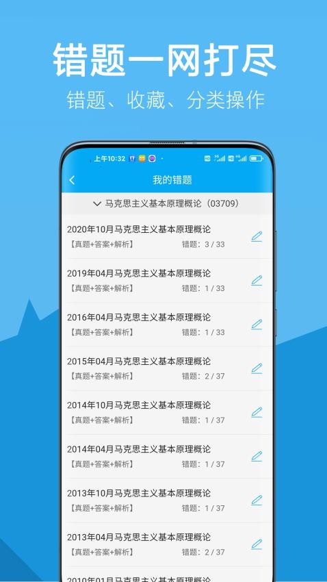 自考赢家免费版截图