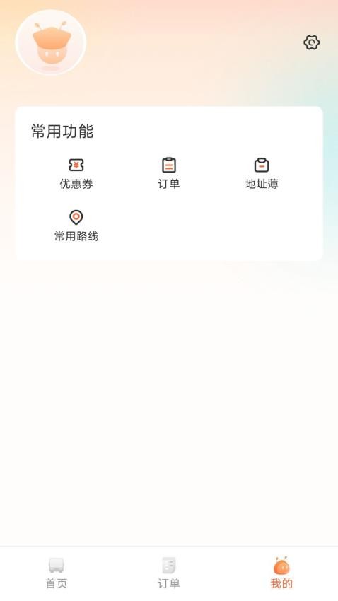 蚂蚁配送最新版截图