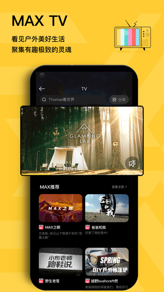 max户外app 1