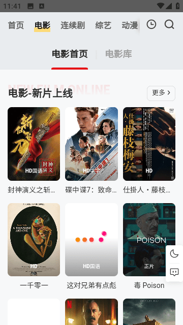 飞快TV影视软件截图