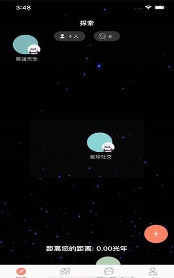 星球广场截图