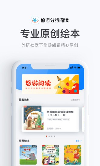 外研社悠游分级阅读app 1