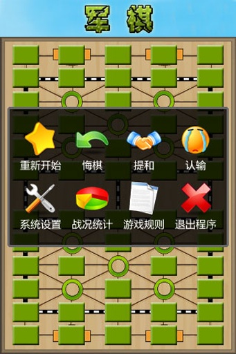 军棋在线玩截图