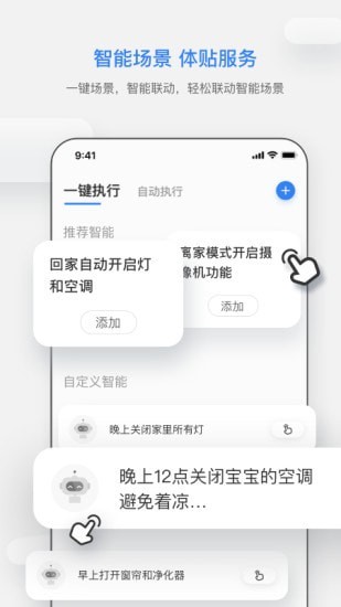 智慧连连免费版截图