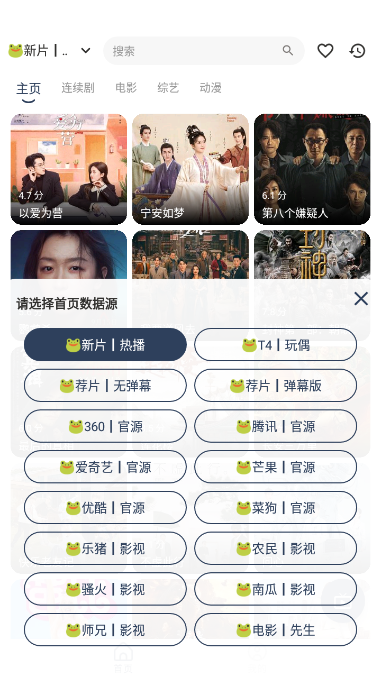 青蛙影视手机版截图