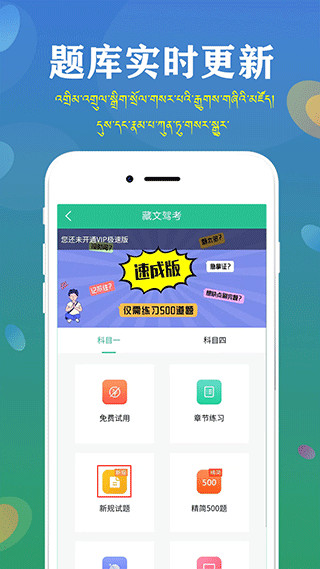 藏文驾考App截图