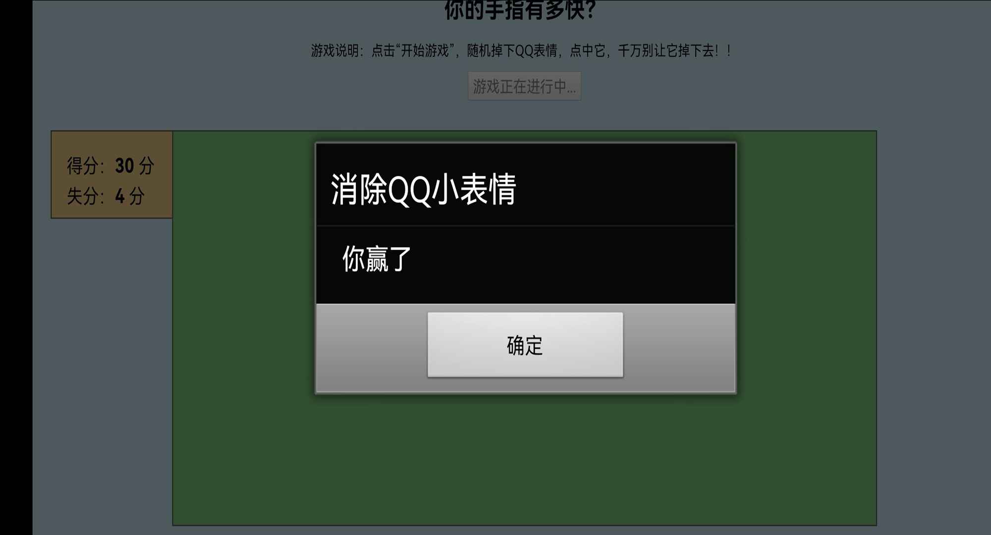 消除QQ小表情截图
