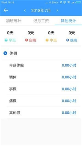 计件记加班截图