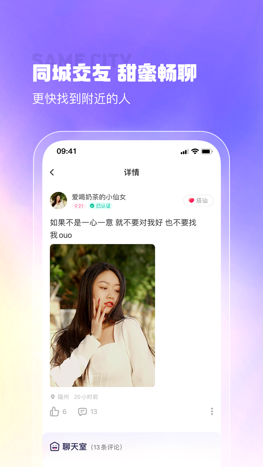 最美遇见app截图