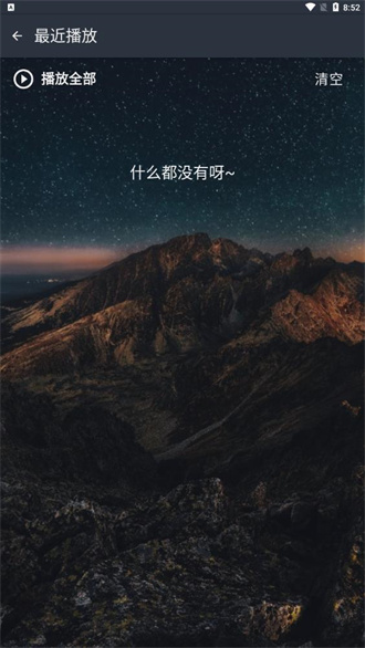 速悦音乐免费版截图