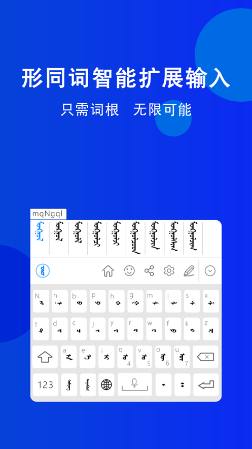 奥云蒙古文输入法app截图