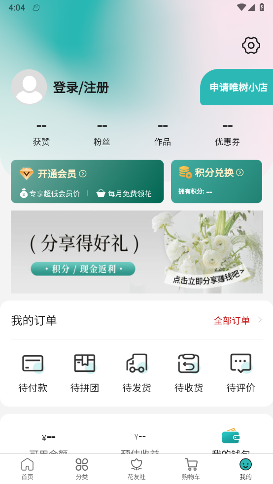 唯树鲜花截图