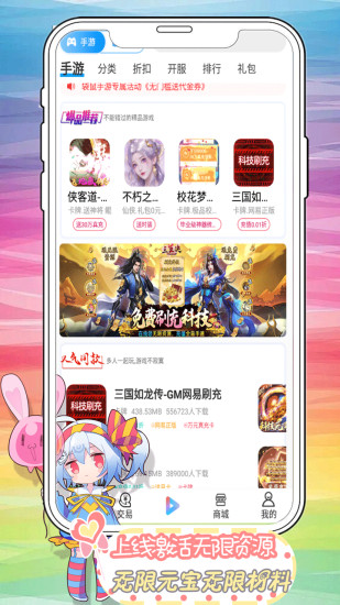 袋鼠手游APP截图