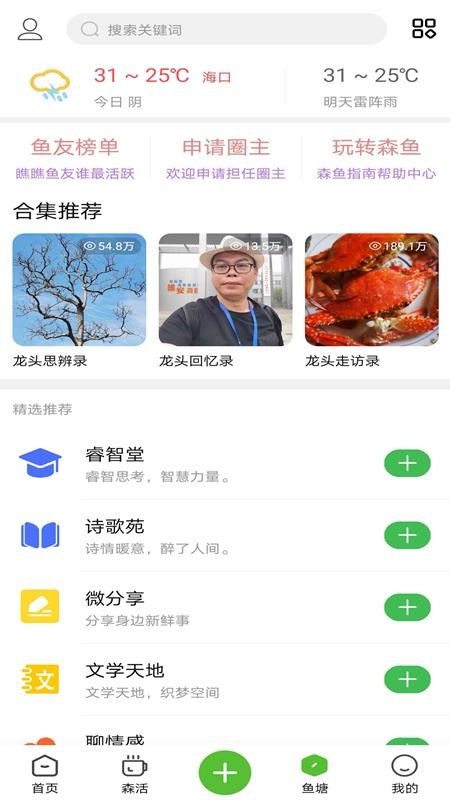 森鱼app 3