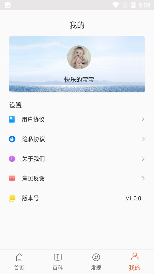 乐儿宝最新版截图