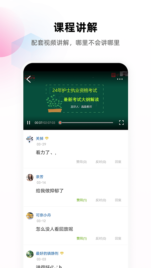 护考帮app截图