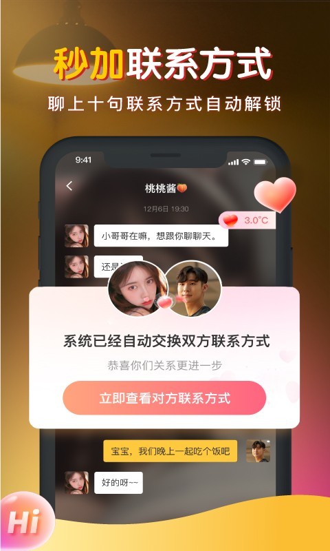 暖聊交友app旧版本截图