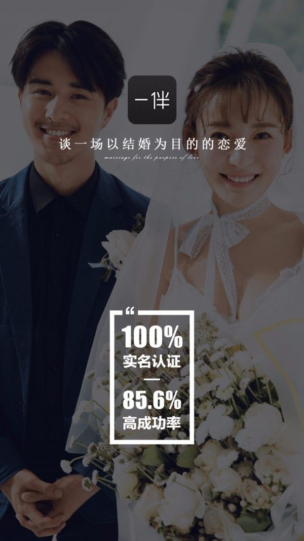 一伴婚恋相亲交友截图