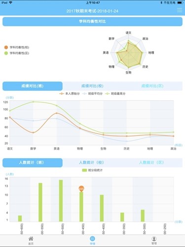 达美嘉学生版查成绩免费版截图