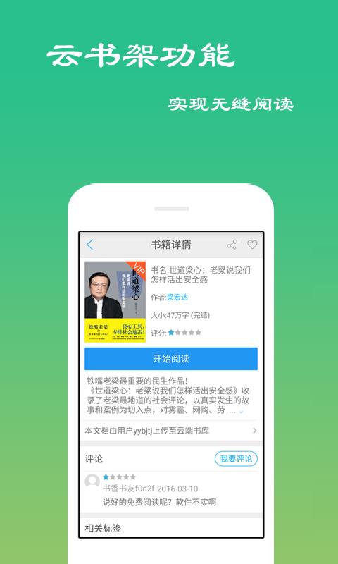 免费小说岛app截图