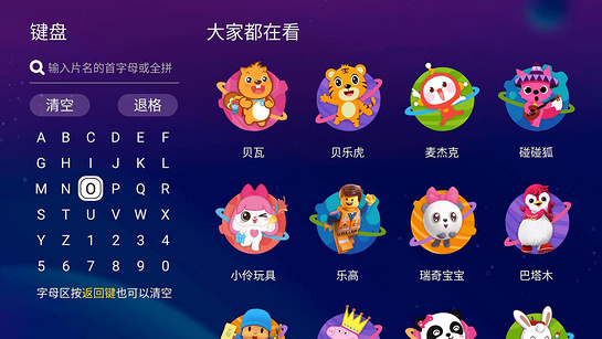 BesTV小小幼幼园TV版截图