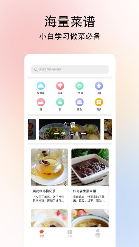 小白学做菜app 1