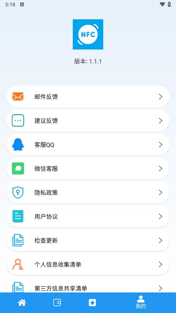 NFC门禁卡复制器app截图