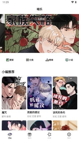 喵乐漫画正版截图