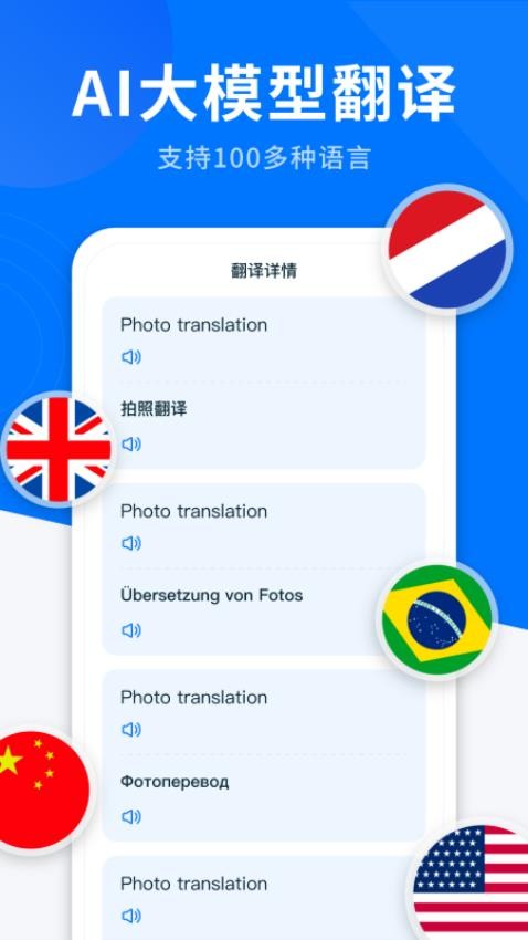 ai全能翻译appapp下载