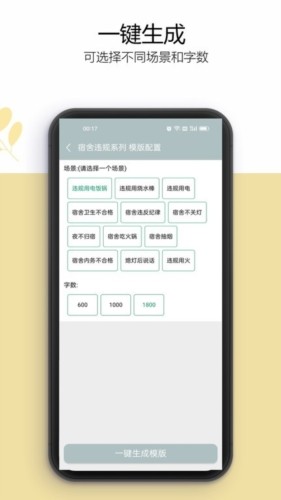 安卓万能检讨书app